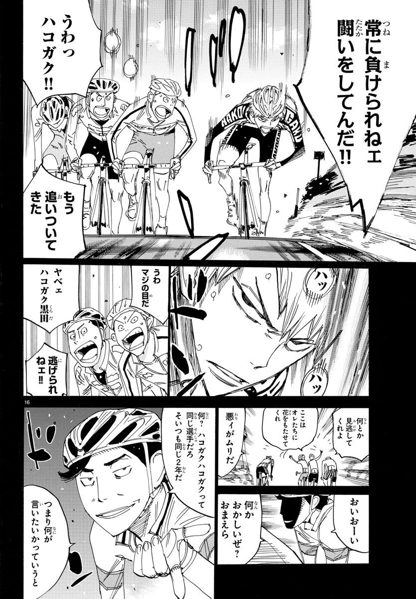 Yowamushi Pedal Chapter 522 16ページ