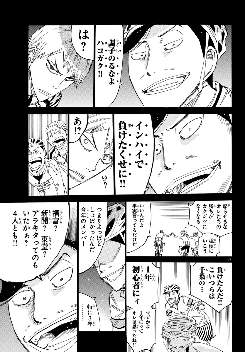 Yowamushi Pedal Chapter 522 17ページ