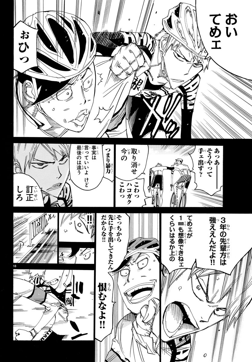 Yowamushi Pedal Chapter 522 18ページ