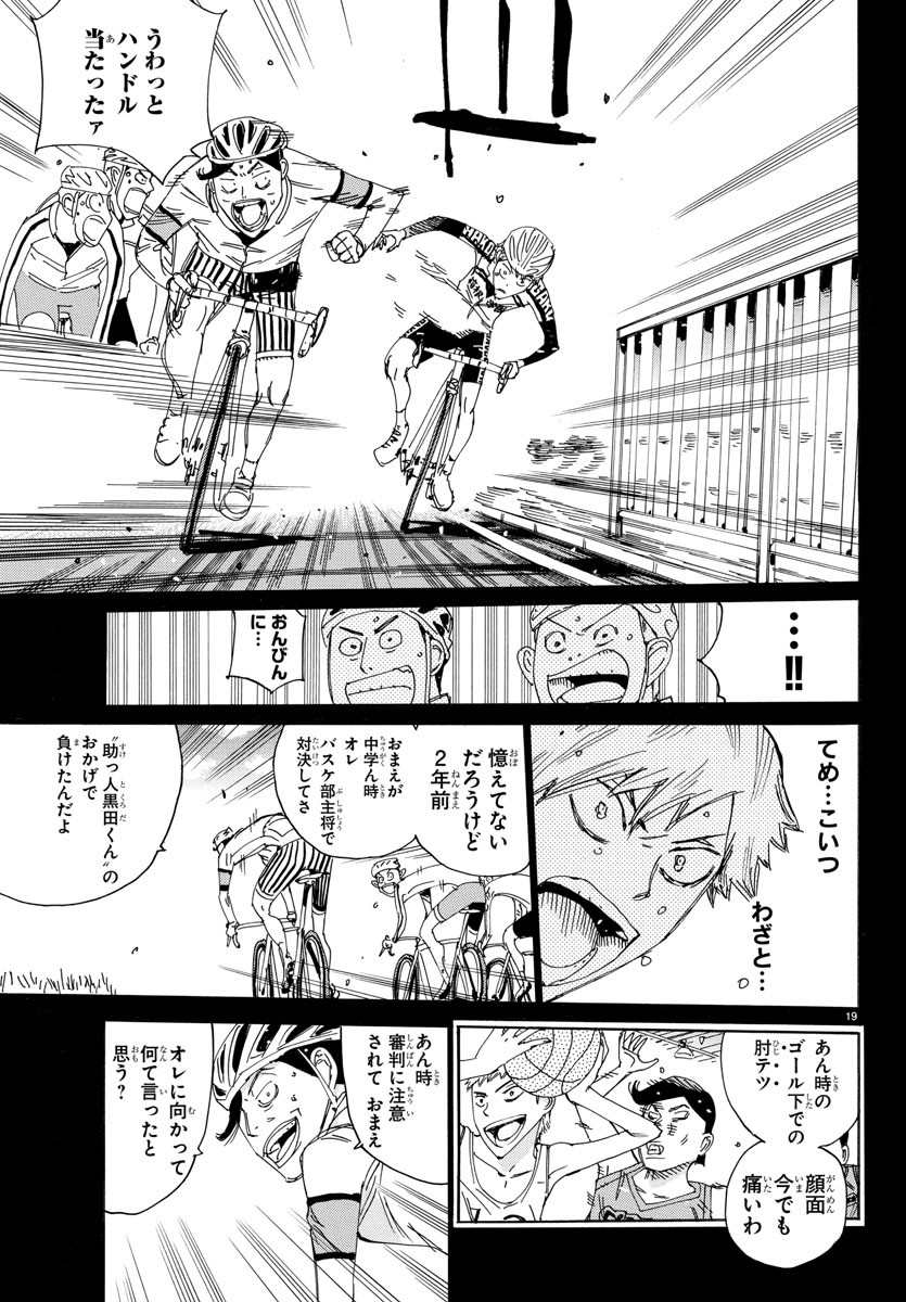 Yowamushi Pedal Chapter 522 19ページ