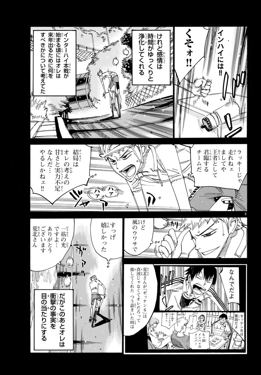 Yowamushi Pedal Chapter 522 3ページ