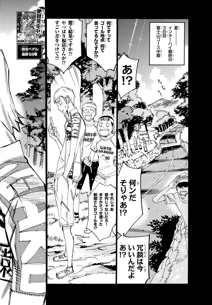 Yowamushi Pedal Chapter 522 4ページ