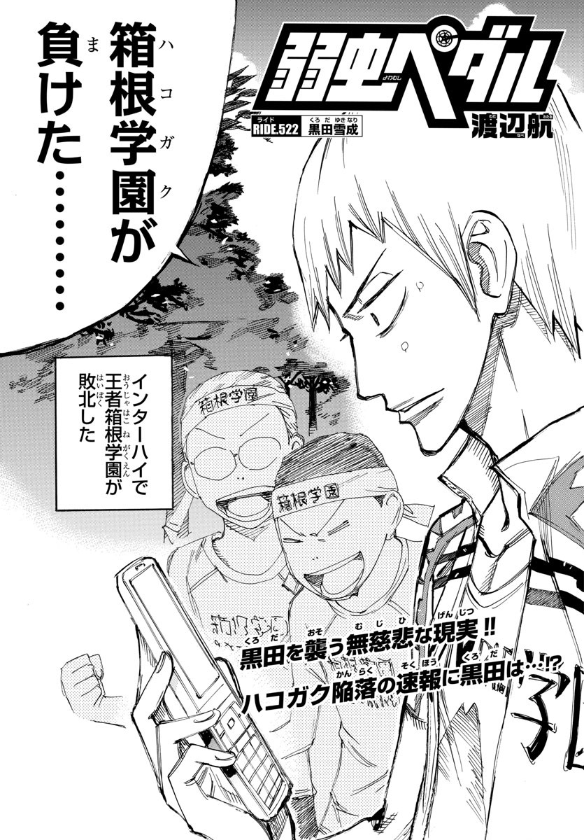 Yowamushi Pedal Chapter 522 5ページ