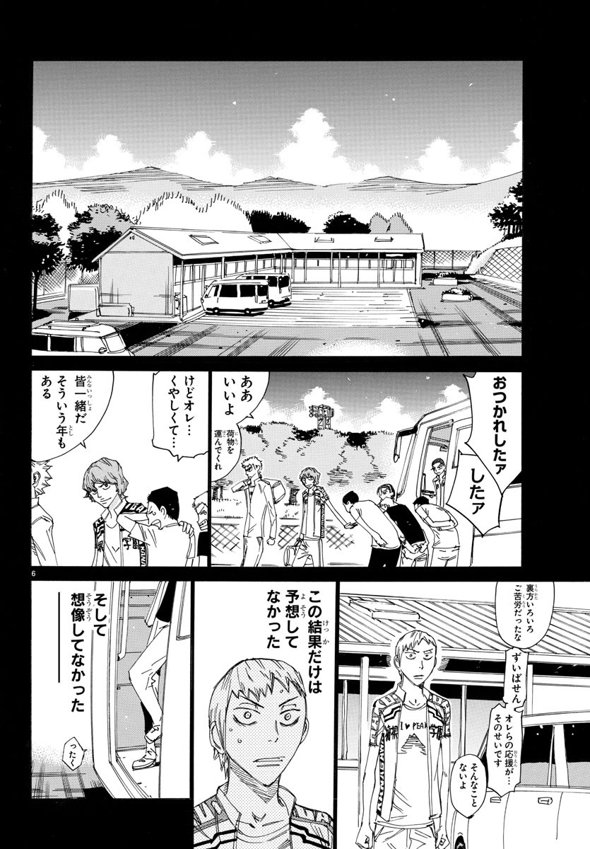 Yowamushi Pedal Chapter 522 6ページ