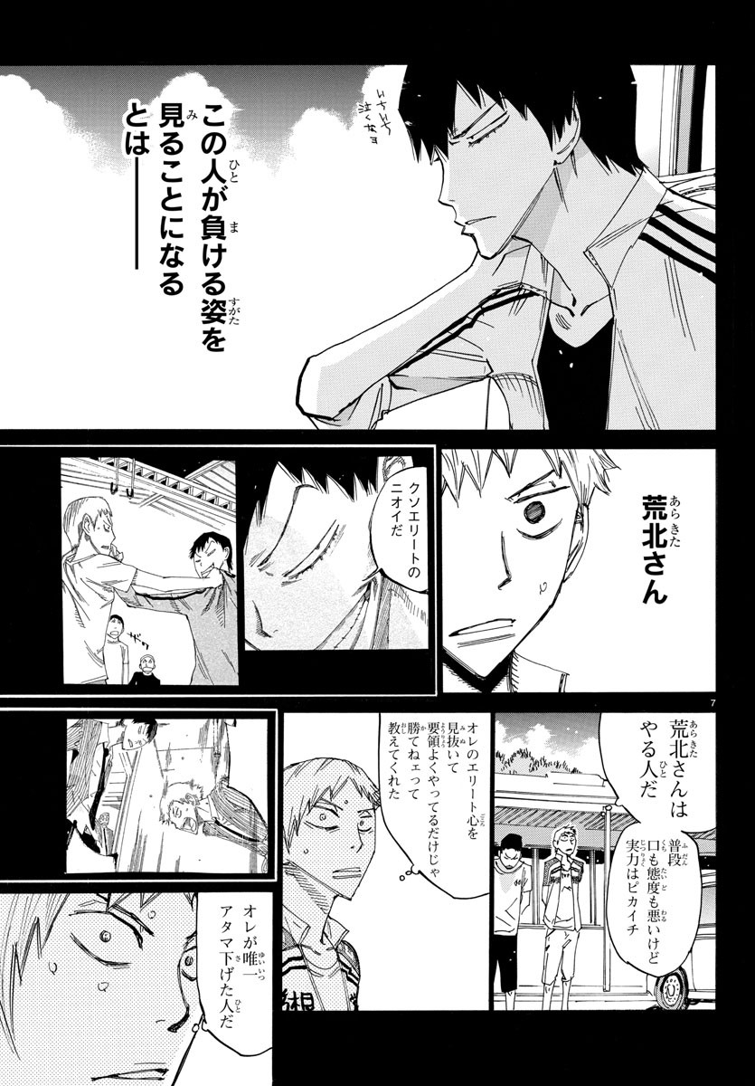 Yowamushi Pedal Chapter 522 7ページ