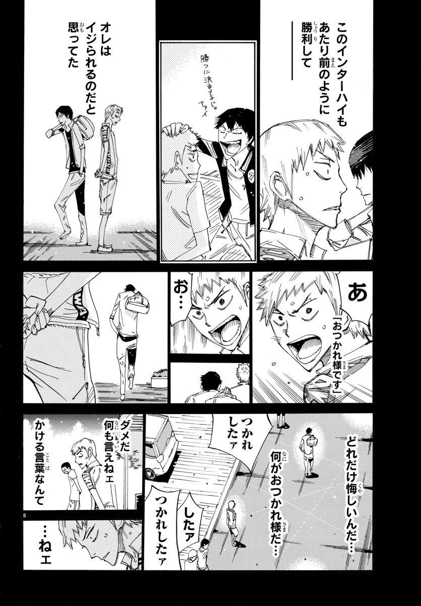 Yowamushi Pedal Chapter 522 8ページ