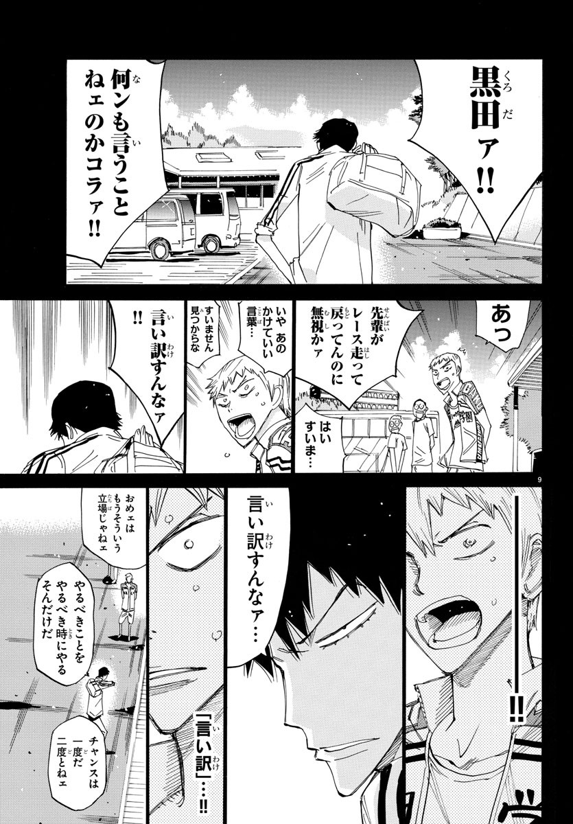 Yowamushi Pedal Chapter 522 9ページ