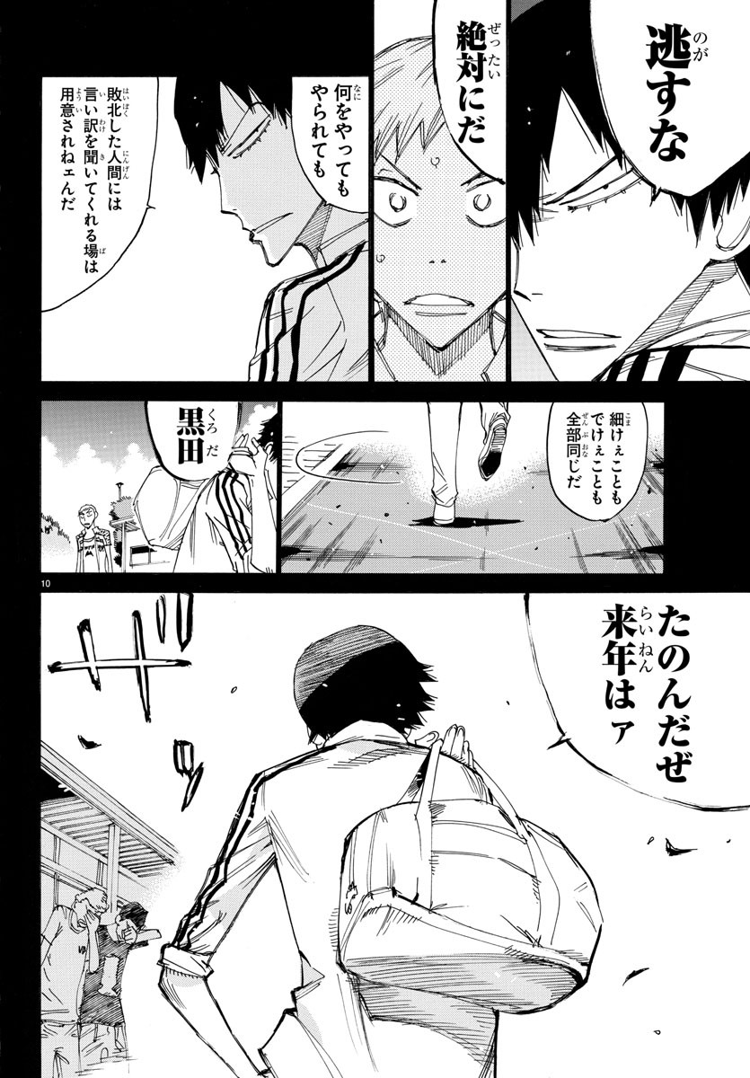 Yowamushi Pedal Chapter 522 10ページ