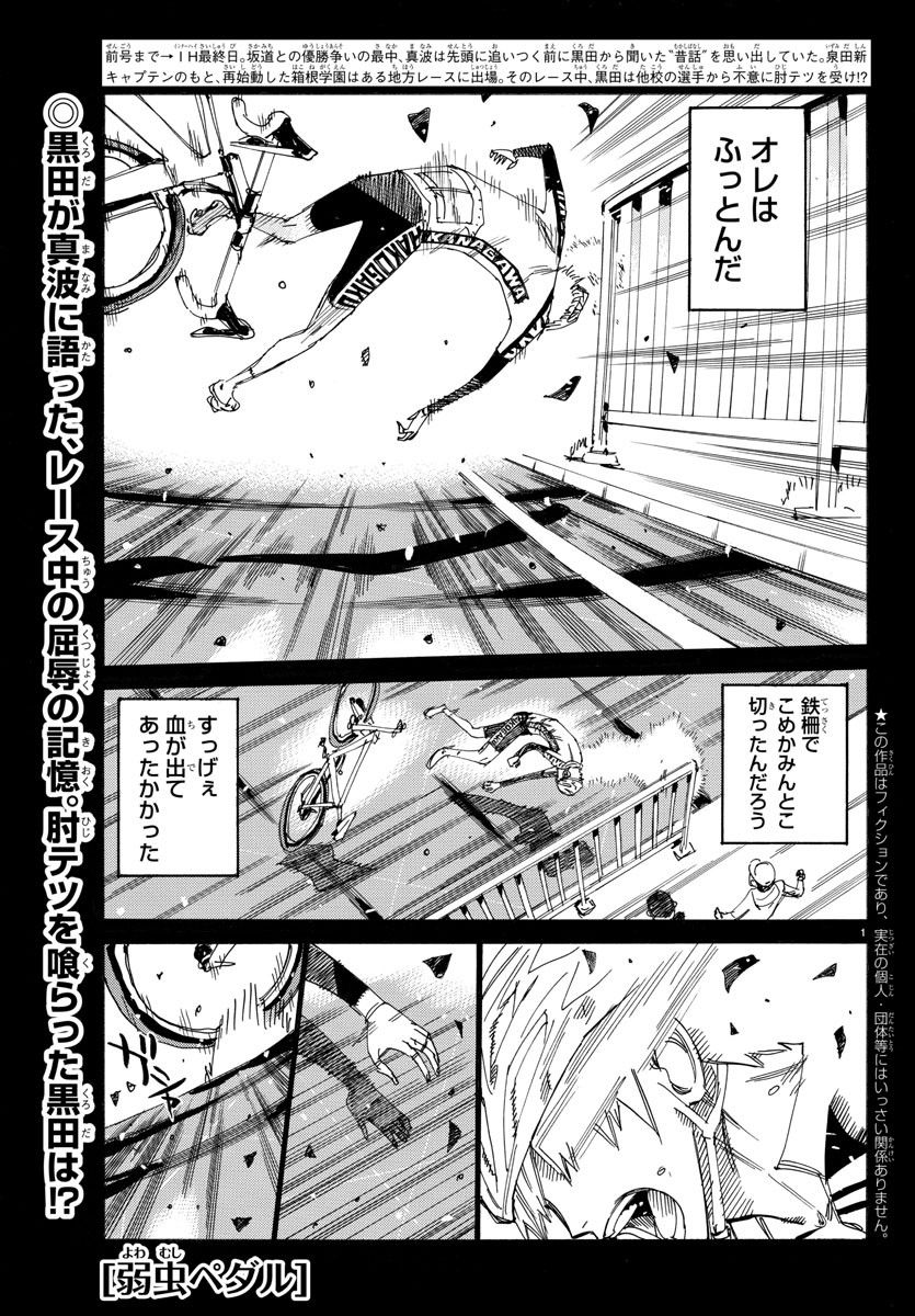 Yowamushi Pedal Chapter 523 1ページ