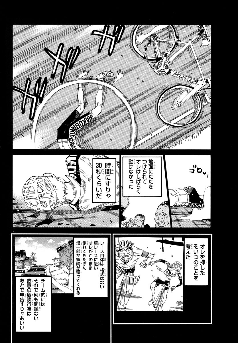 Yowamushi Pedal Chapter 523 2ページ