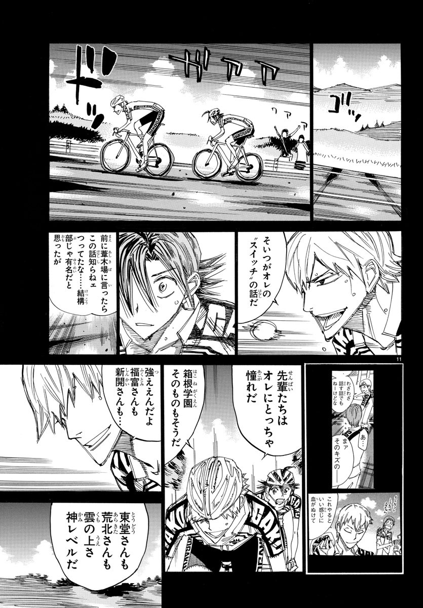 Yowamushi Pedal Chapter 523 11ページ