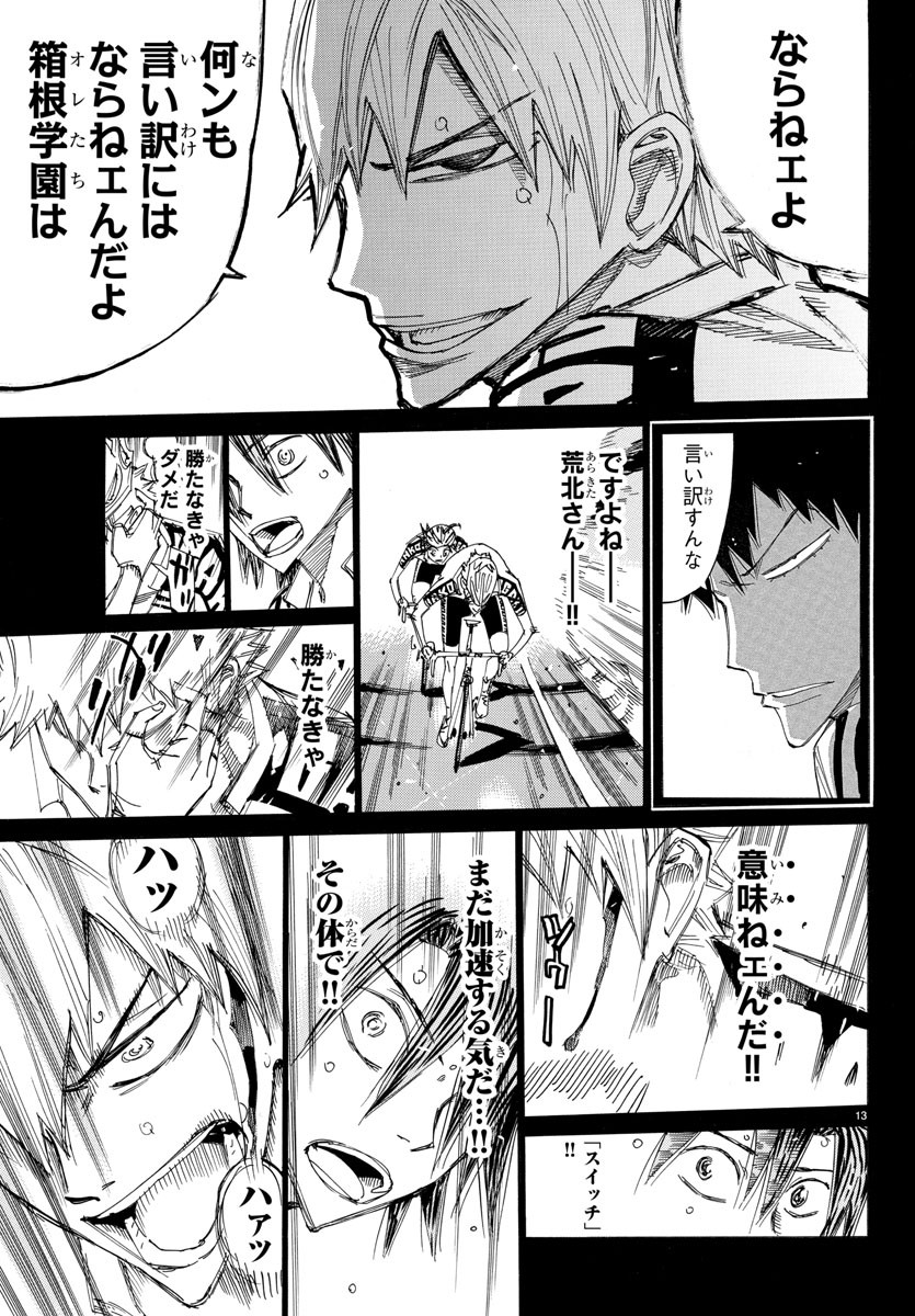 Yowamushi Pedal Chapter 523 13ページ