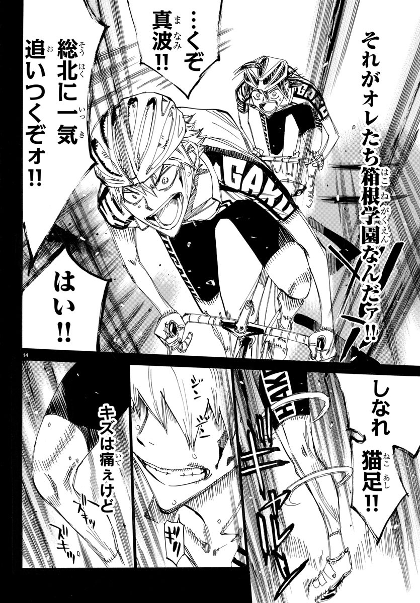 Yowamushi Pedal Chapter 523 14ページ