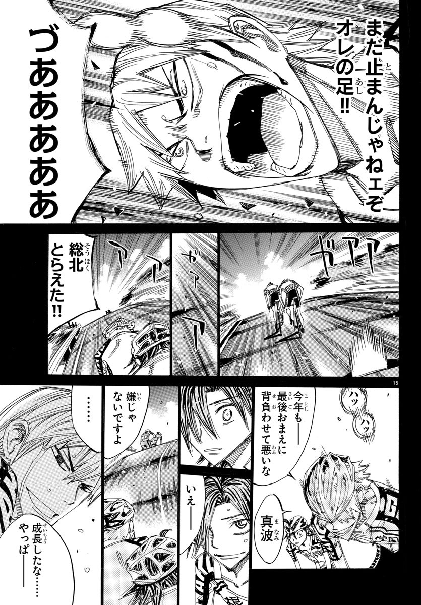 Yowamushi Pedal Chapter 523 15ページ