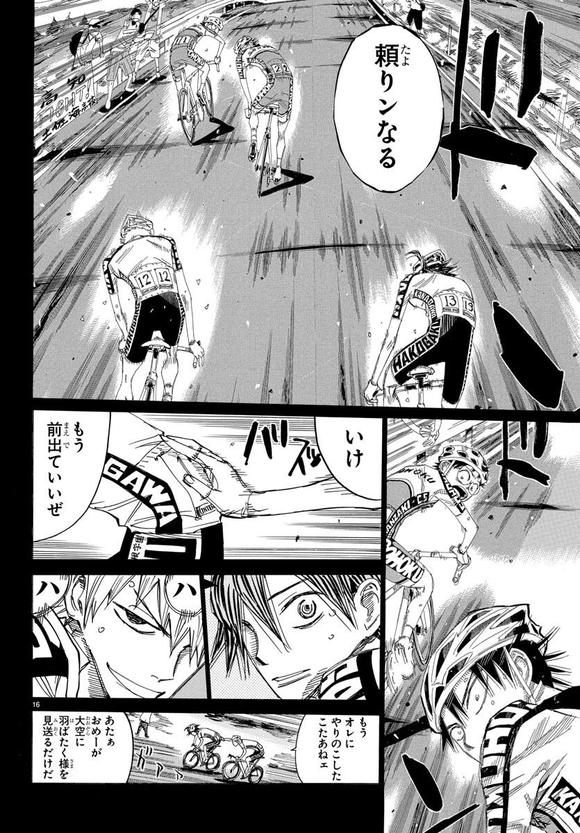 Yowamushi Pedal Chapter 523 16ページ