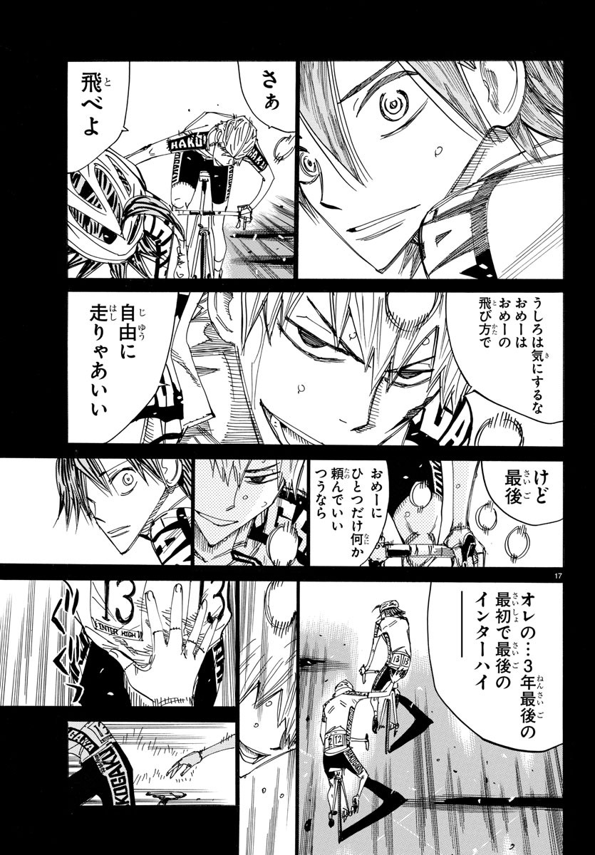Yowamushi Pedal Chapter 523 17ページ
