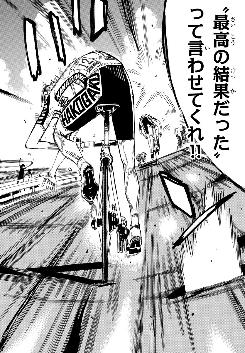Yowamushi Pedal Chapter 523 18ページ