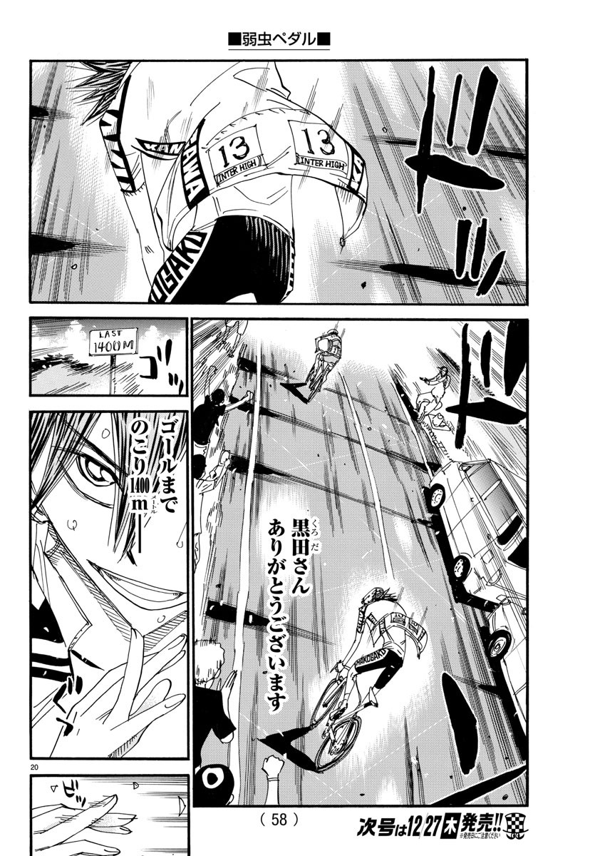 Yowamushi Pedal Chapter 523 20ページ