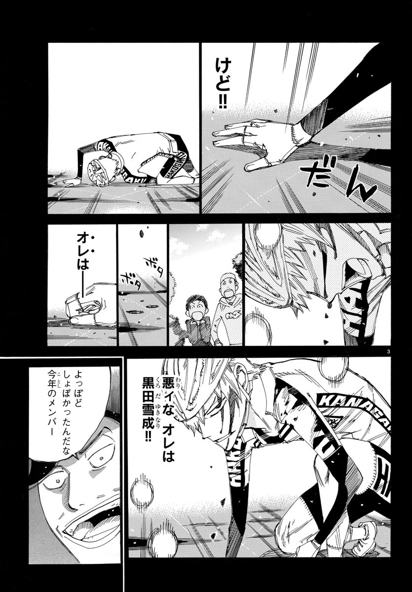 Yowamushi Pedal Chapter 523 3ページ