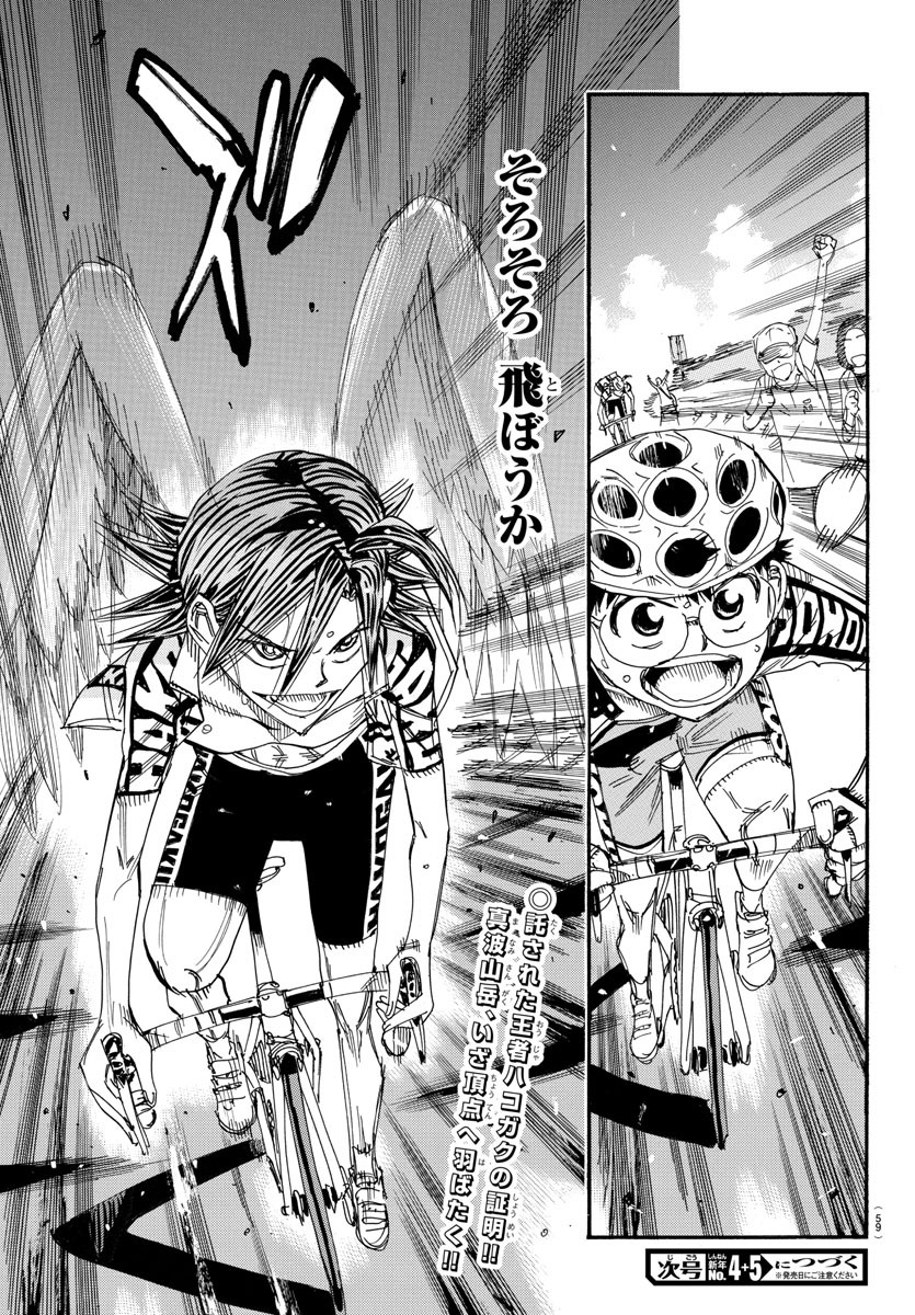 Yowamushi Pedal Chapter 523 21ページ