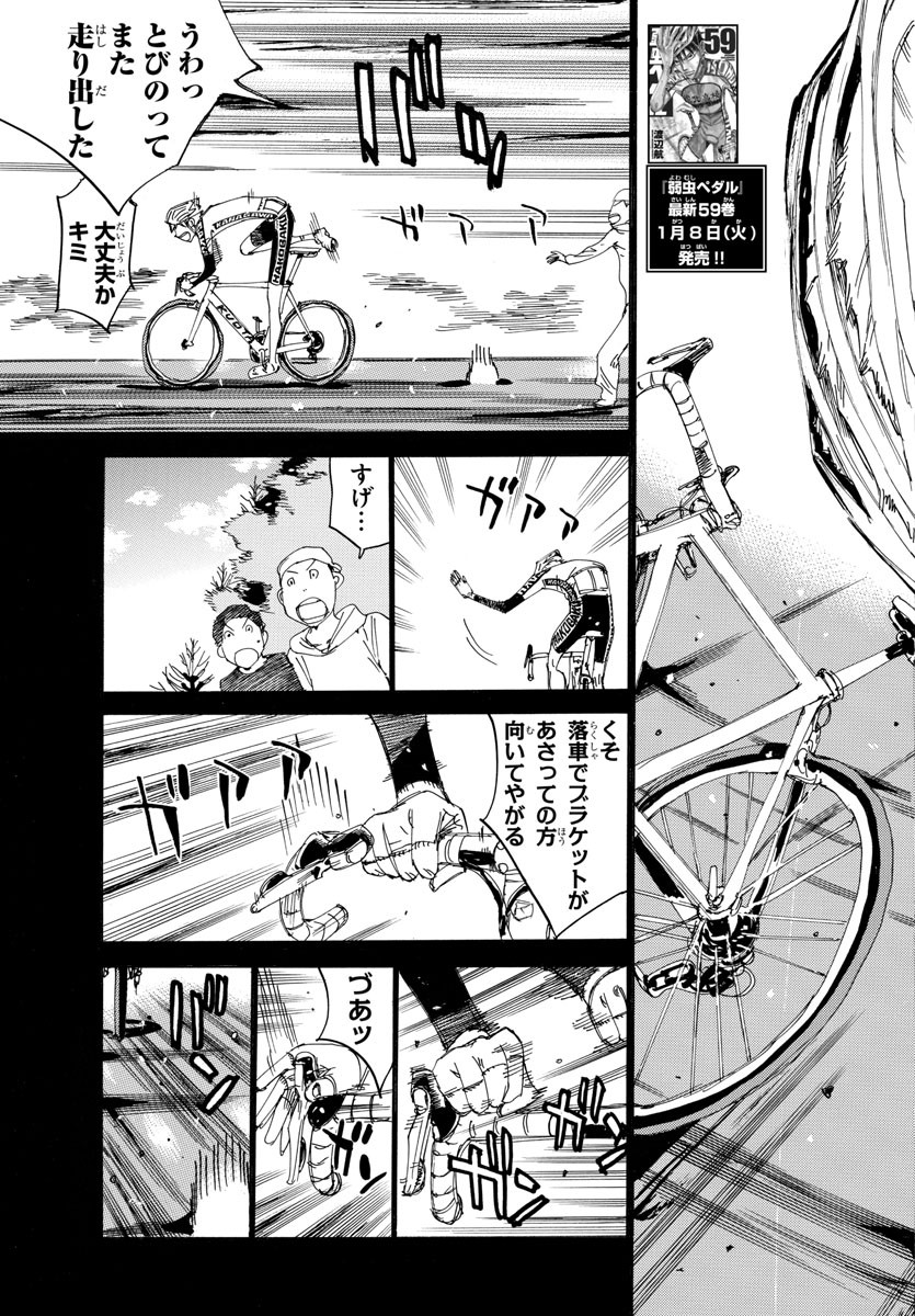 Yowamushi Pedal Chapter 523 5ページ