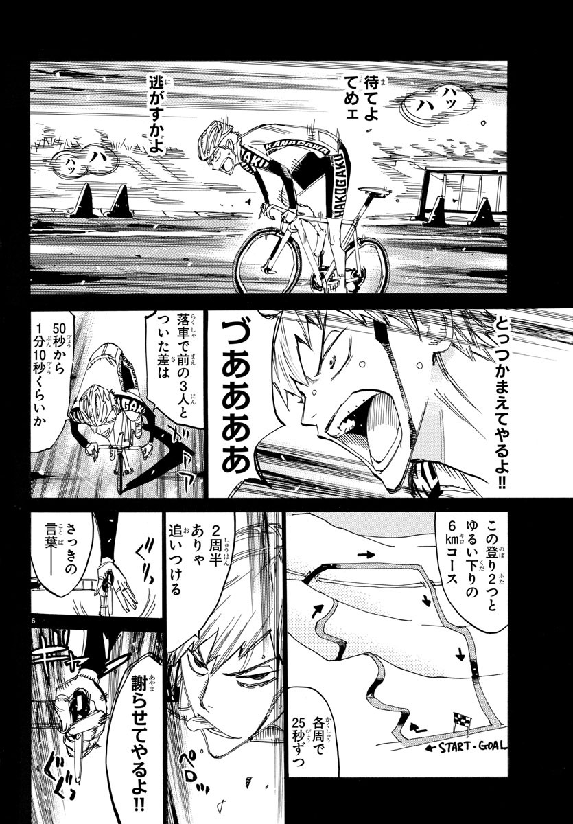 Yowamushi Pedal Chapter 523 6ページ