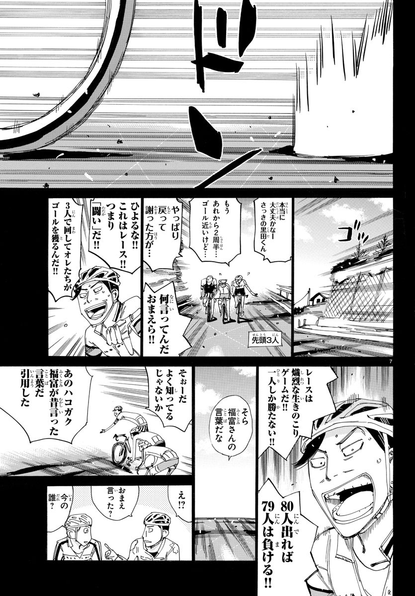 Yowamushi Pedal Chapter 523 7ページ