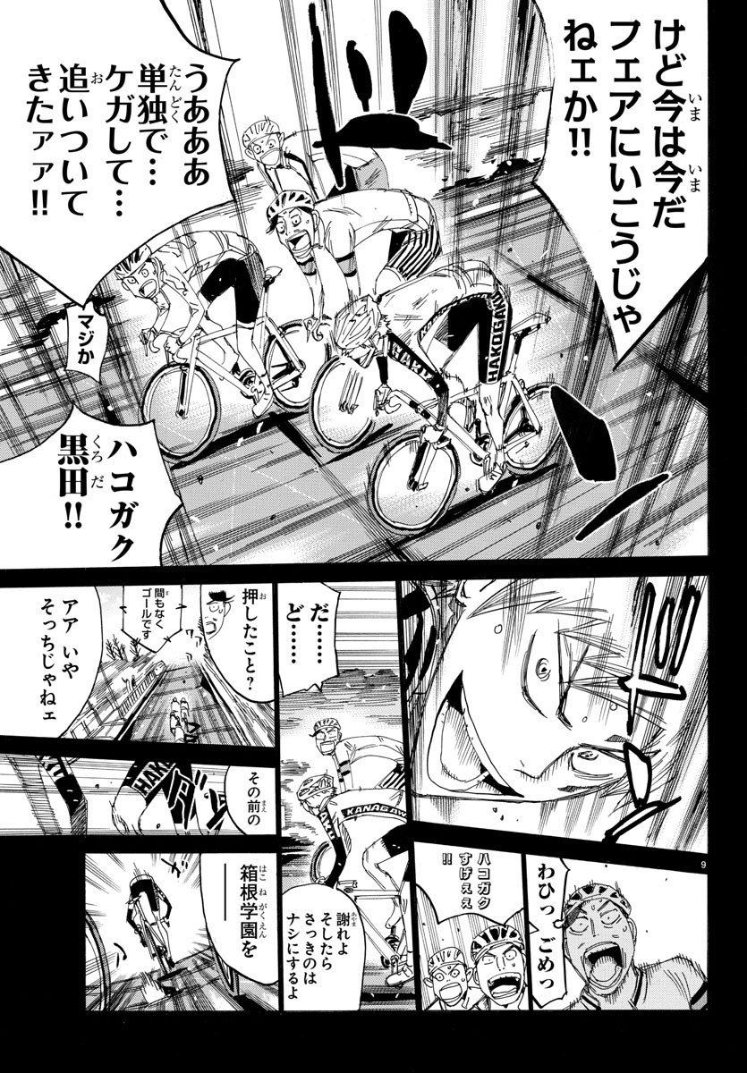 Yowamushi Pedal Chapter 523 9ページ