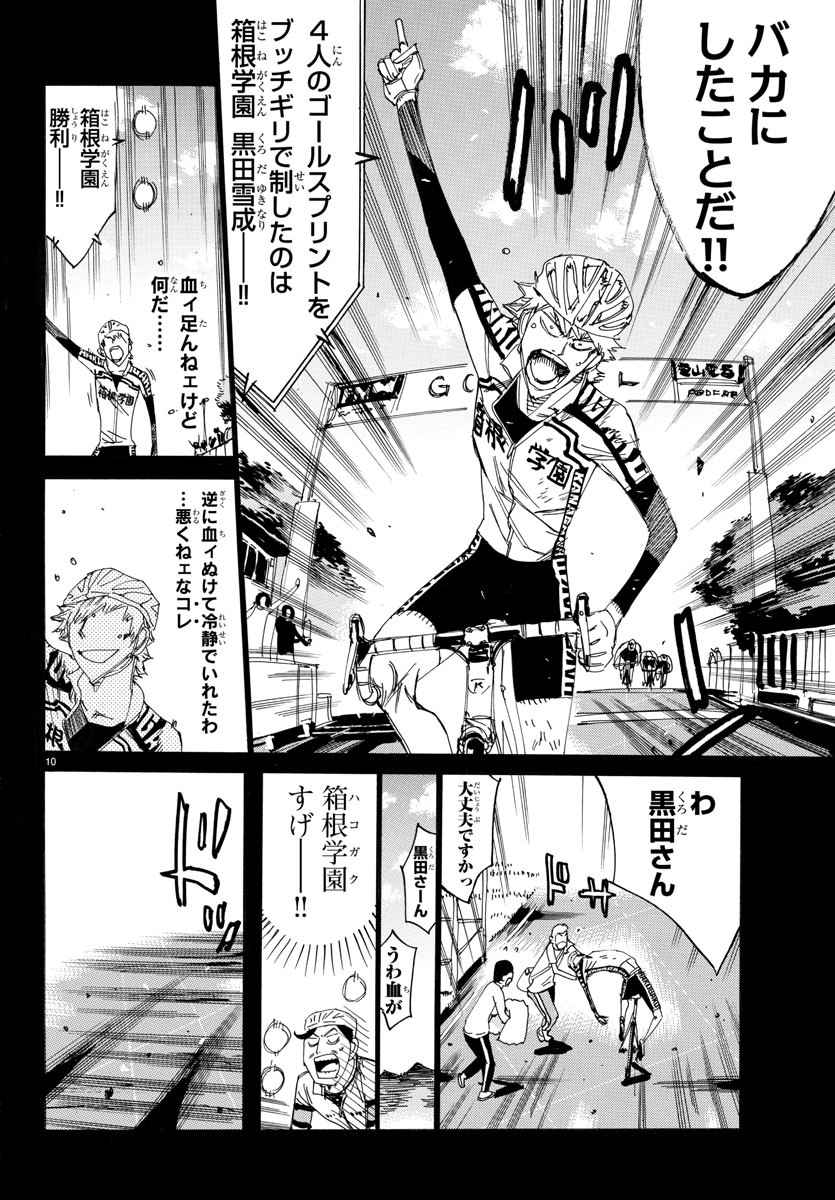 Yowamushi Pedal Chapter 523 10ページ