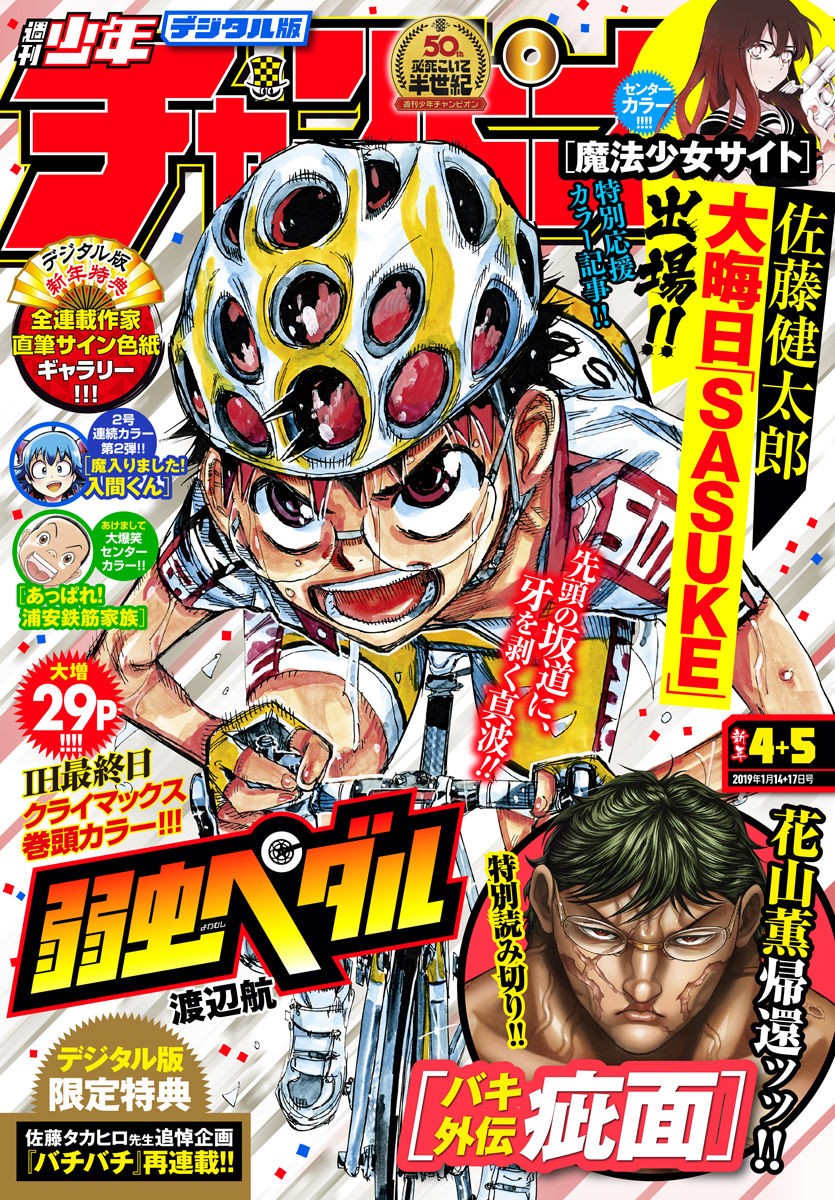 Yowamushi Pedal Chapter 524 1ページ