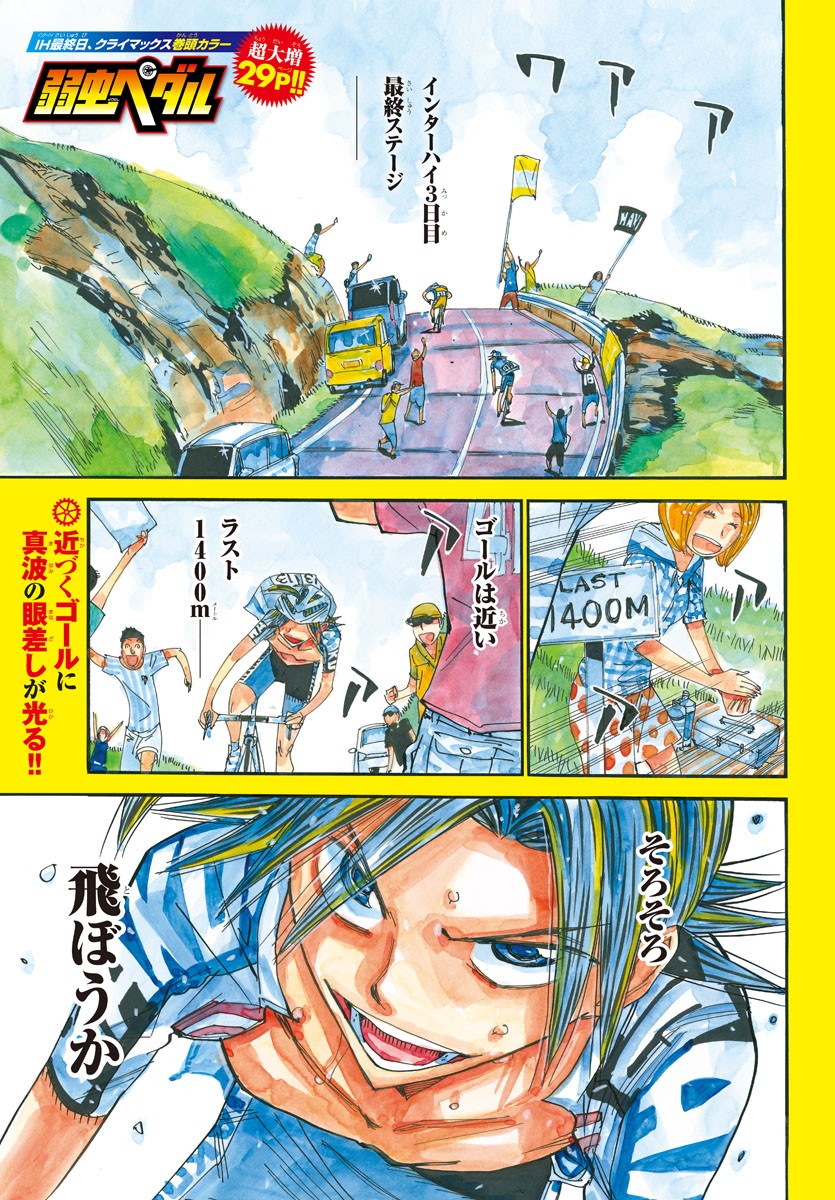 Yowamushi Pedal Chapter 524 2ページ