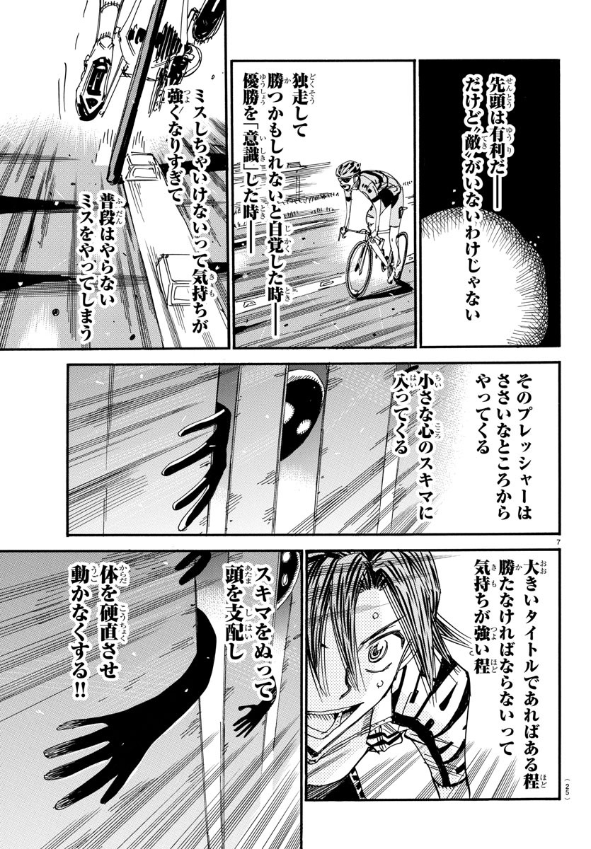 Yowamushi Pedal Chapter 524 11ページ