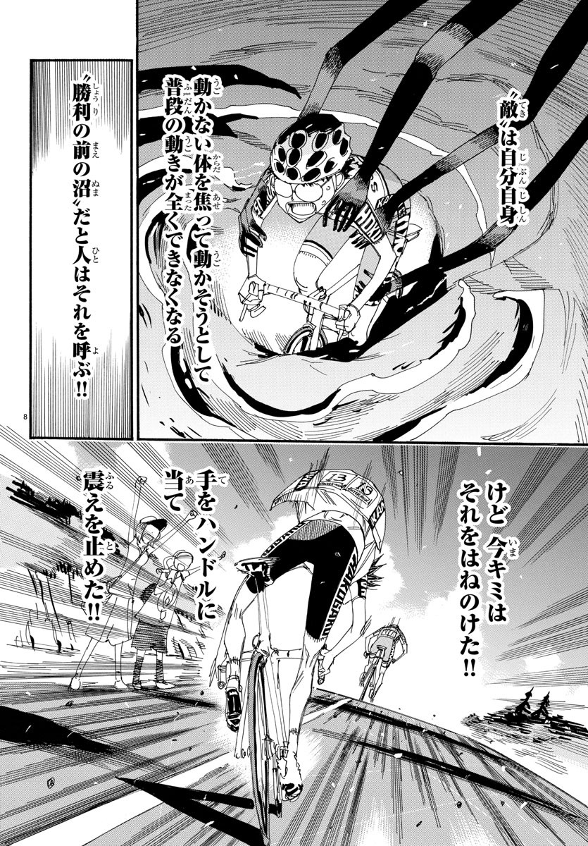 Yowamushi Pedal Chapter 524 12ページ