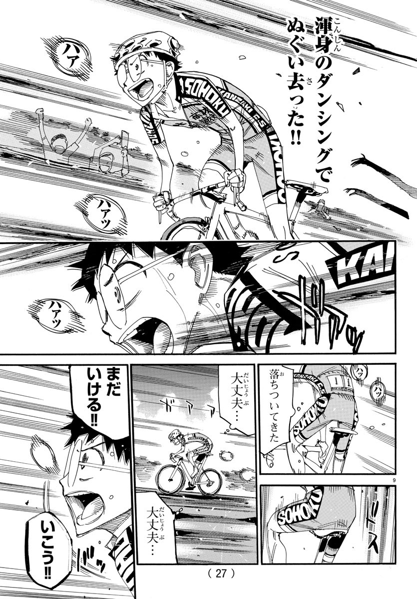 Yowamushi Pedal Chapter 524 13ページ