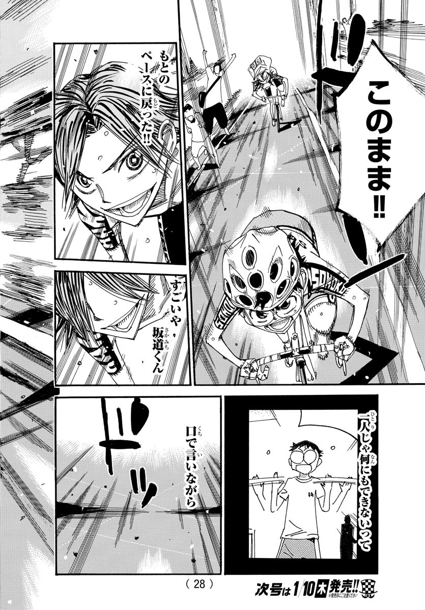 Yowamushi Pedal Chapter 524 14ページ