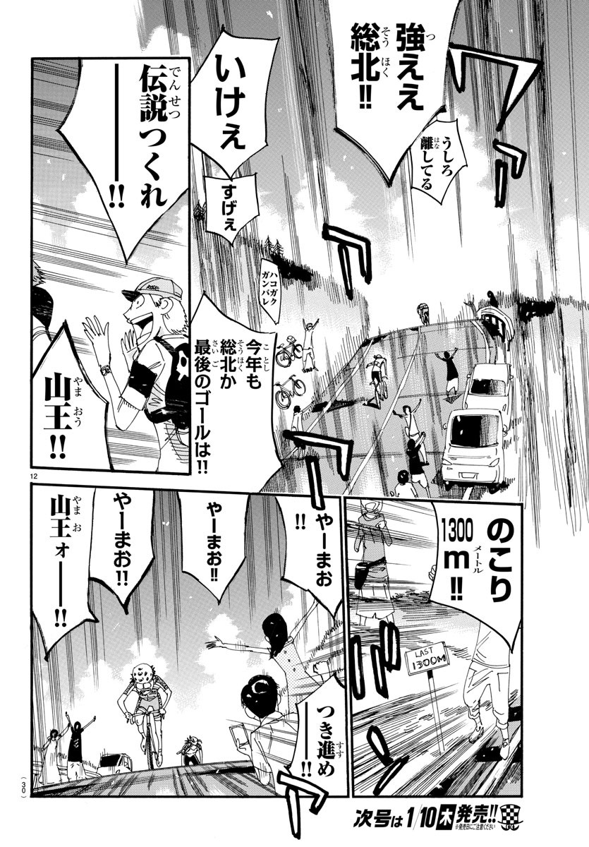 Yowamushi Pedal Chapter 524 16ページ