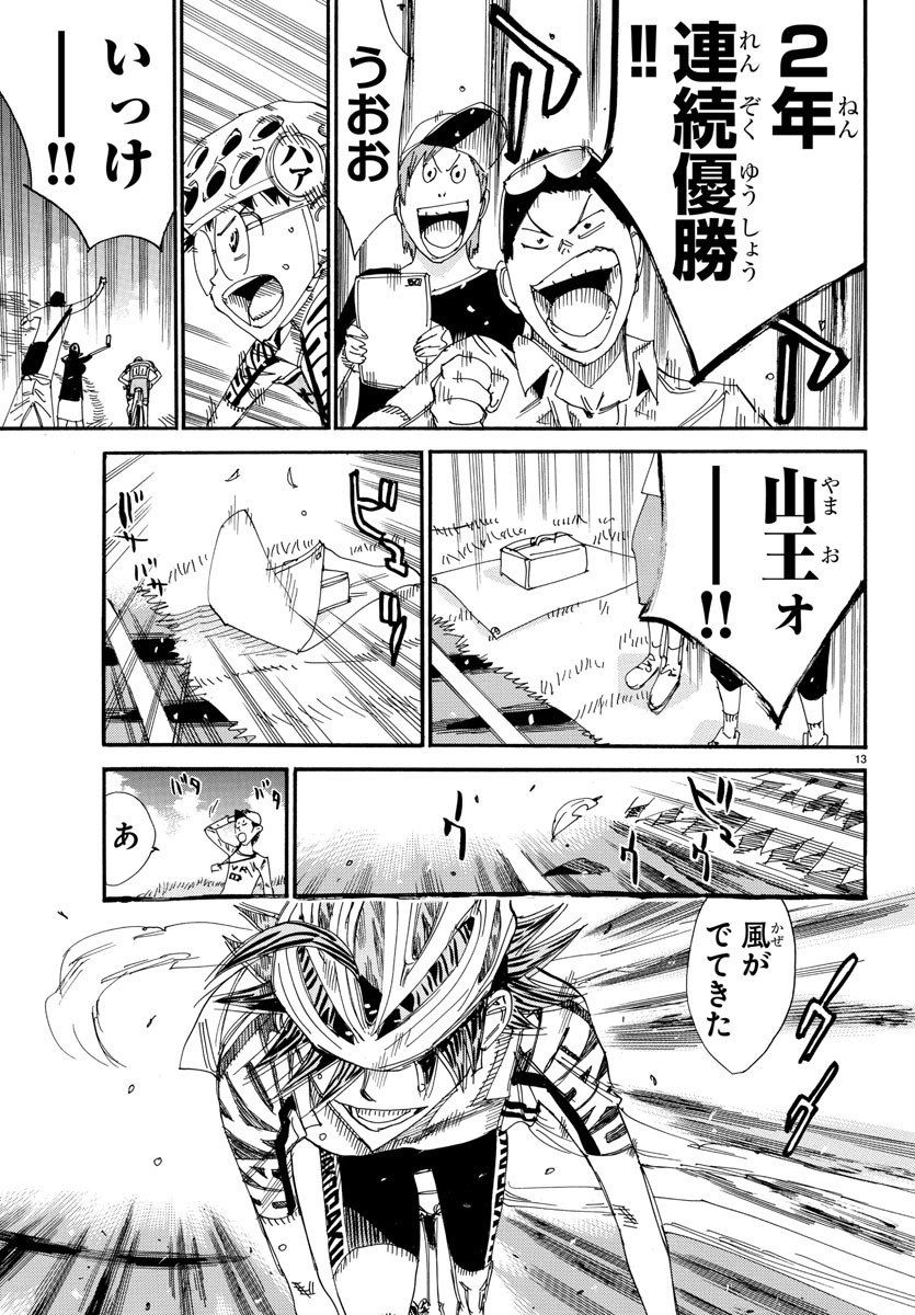 Yowamushi Pedal Chapter 524 17ページ
