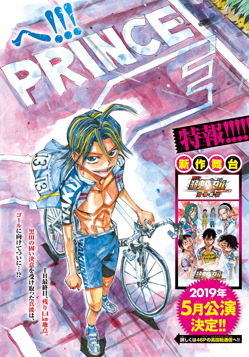 Yowamushi Pedal Chapter 524 3ページ