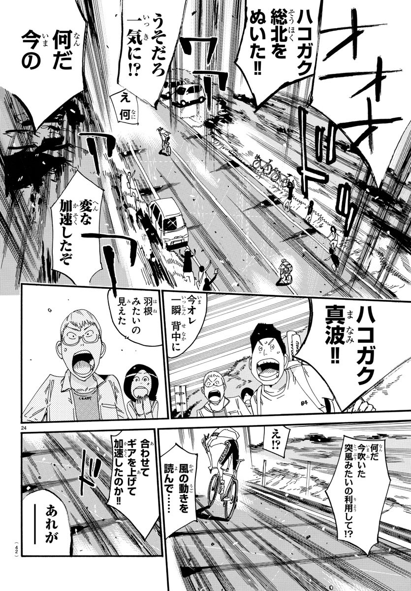 Yowamushi Pedal Chapter 524 28ページ