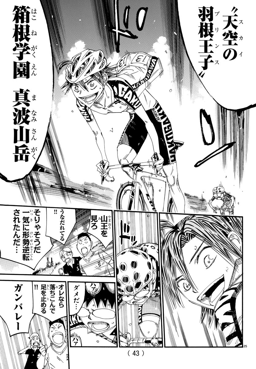 Yowamushi Pedal Chapter 524 29ページ