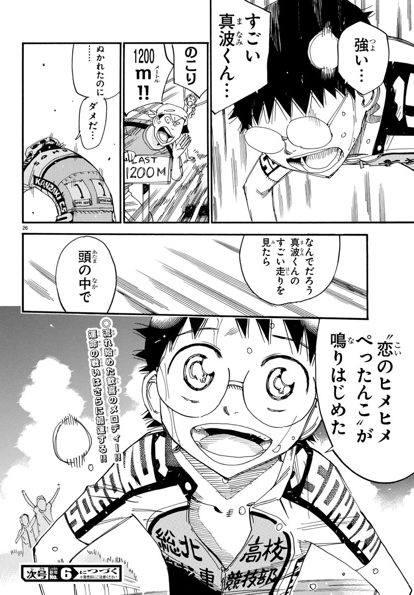 Yowamushi Pedal Chapter 524 30ページ