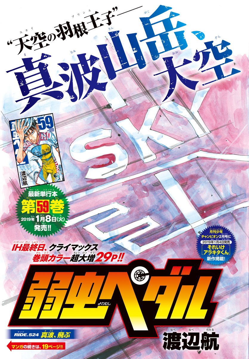 Yowamushi Pedal Chapter 524 4ページ