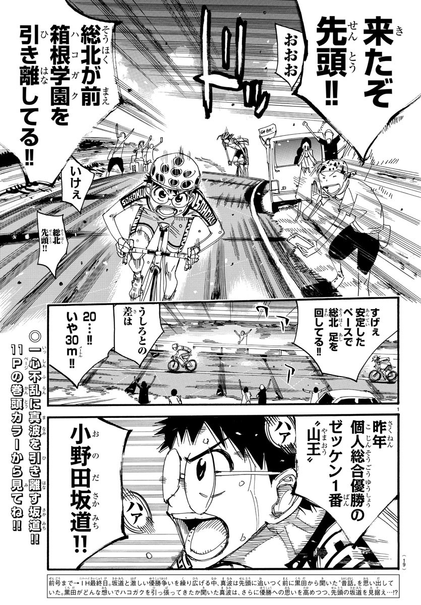 Yowamushi Pedal Chapter 524 5ページ