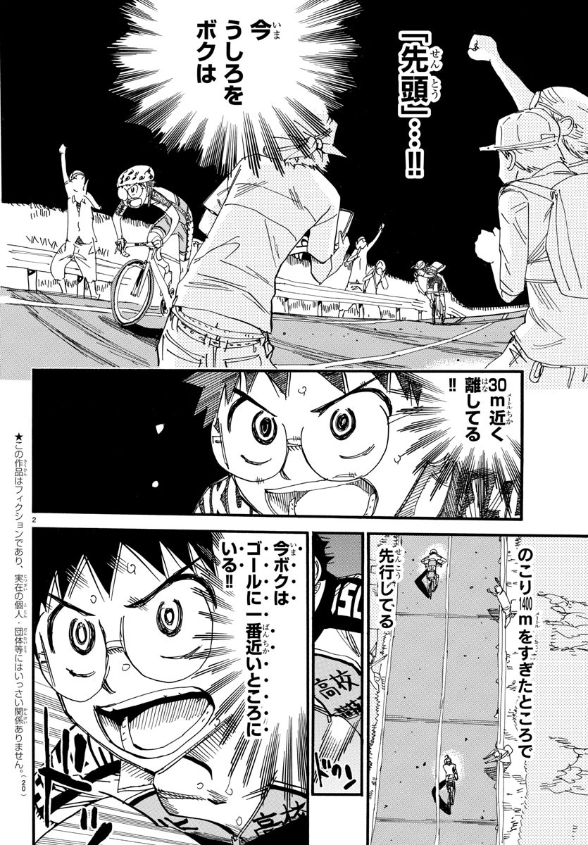 Yowamushi Pedal Chapter 524 6ページ
