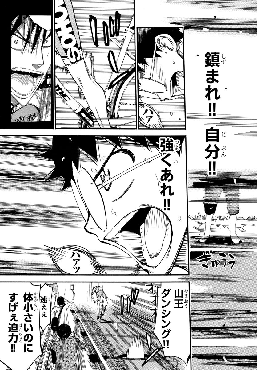 Yowamushi Pedal Chapter 524 9ページ