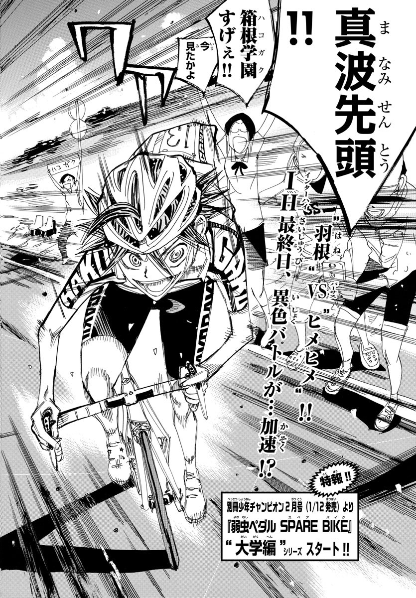 Yowamushi Pedal Chapter 525 2ページ