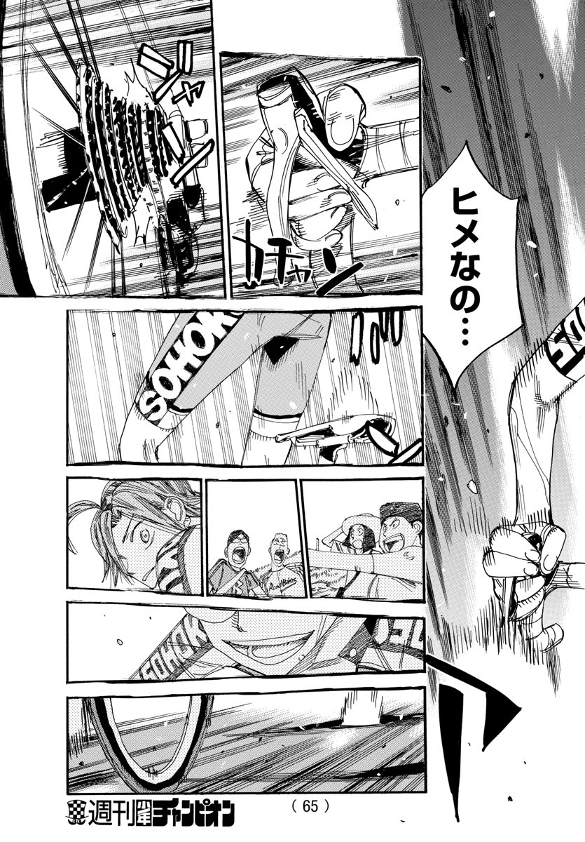 Yowamushi Pedal Chapter 525 11ページ