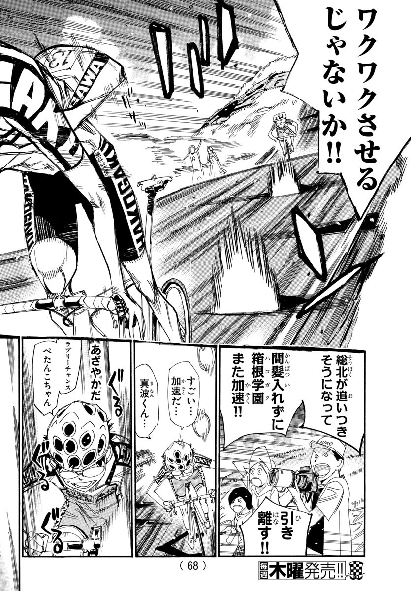 Yowamushi Pedal Chapter 525 14ページ