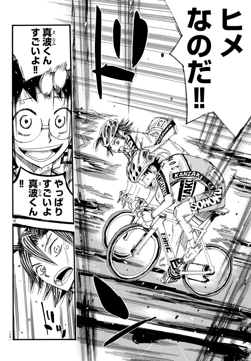 Yowamushi Pedal Chapter 525 16ページ