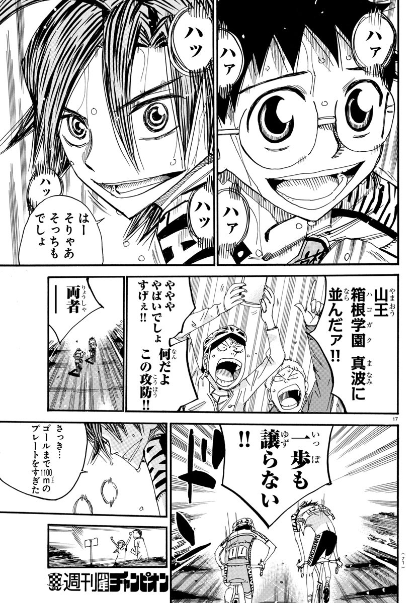 Yowamushi Pedal Chapter 525 17ページ